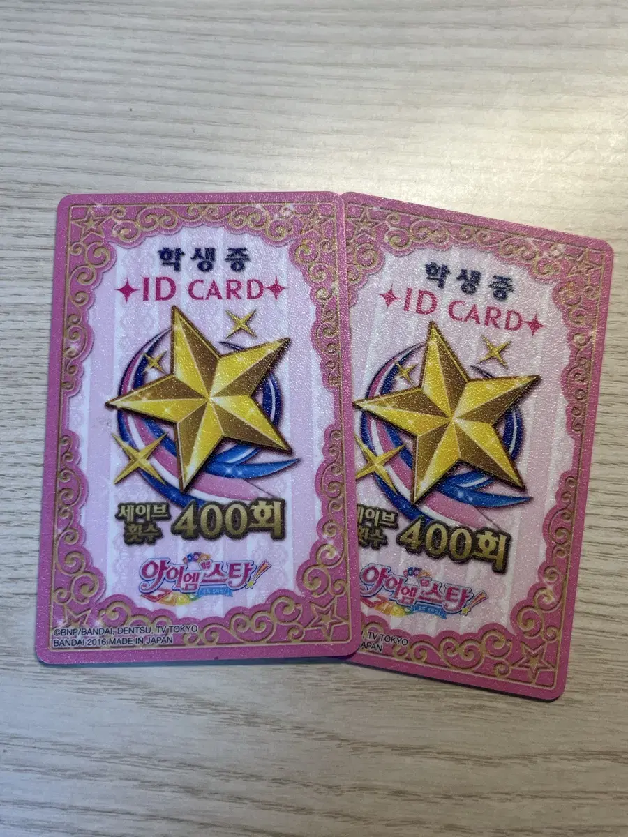 아이엠스타/ 아이카츠 학생증 id card